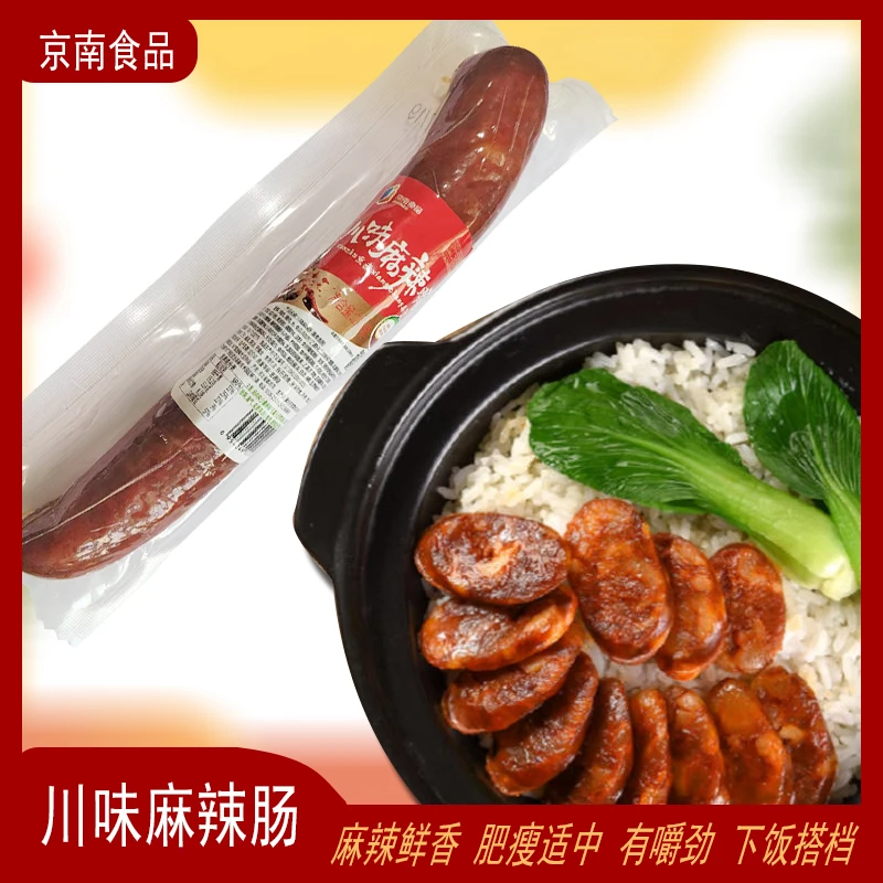 川味麻辣肠200克真空包装2根5根宿舍免煮食品火腿肠