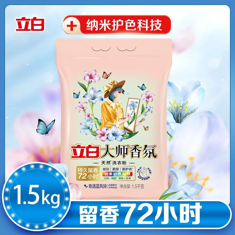 【立白】大师香氛天然洗衣粉1.5kg
