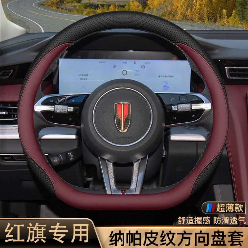 2025新款红旗H5方向盘套玄影版H5 H6 H9 HS5 HS7 EQM5专用把套