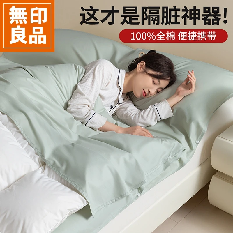 無印良品酒店旅行隔脏睡袋全棉纯棉床单被套便携一体式被罩旅睡宝