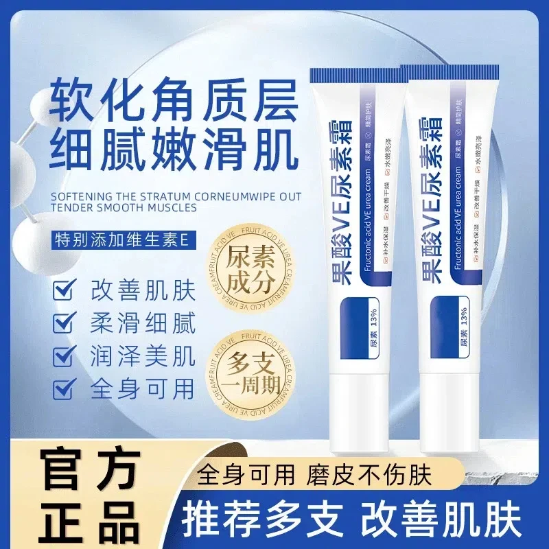 【软化角质+男女通用】果酸VE尿素霜滋润干裂补水不油腻维生素e乳霜