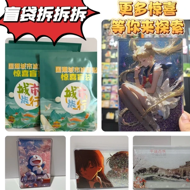 国潮文创冰箱贴盲袋拆拆流沙冰箱贴拆