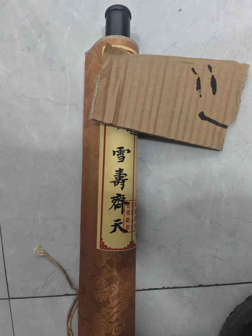 字画代拍链接一切以实物为准！101