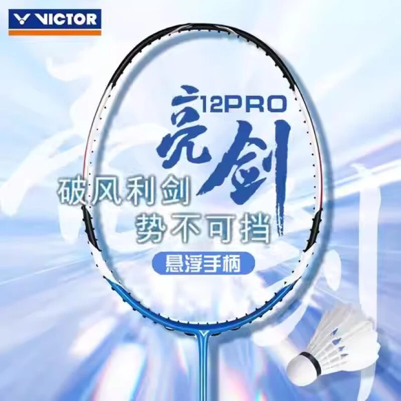 VICTOR威克多胜利羽毛球拍亮剑BRS12PRO4U速度进攻威克多羽毛球拍