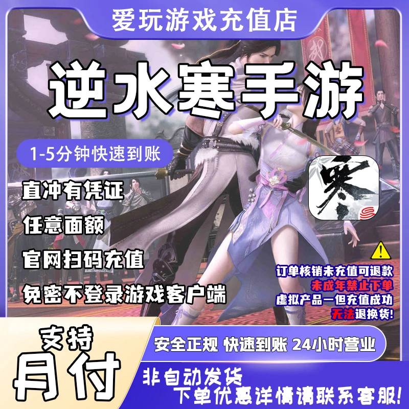 逆水寒手游纹玉朝夕嘉赠月卡琳琅战令进阶豪华手册官方直充不倒扣