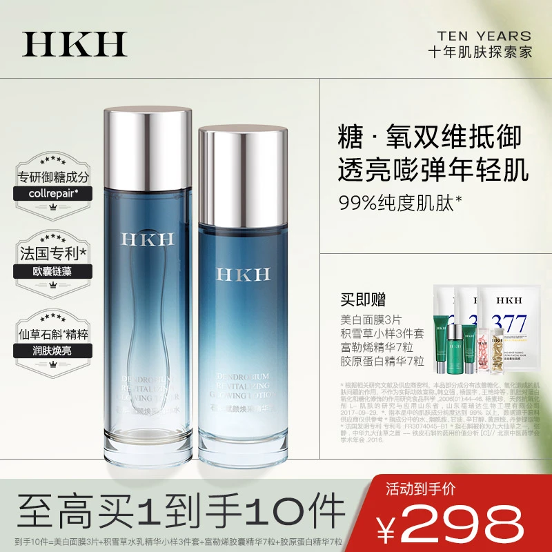 HKH双抗水乳抗皱紧致舒缓护肤品保湿套装礼盒油皮酵母清爽不油腻