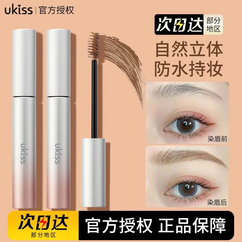 【5g大容量】ukiss染眉膏自然持久不脱色浅色野生眉立体定型防水