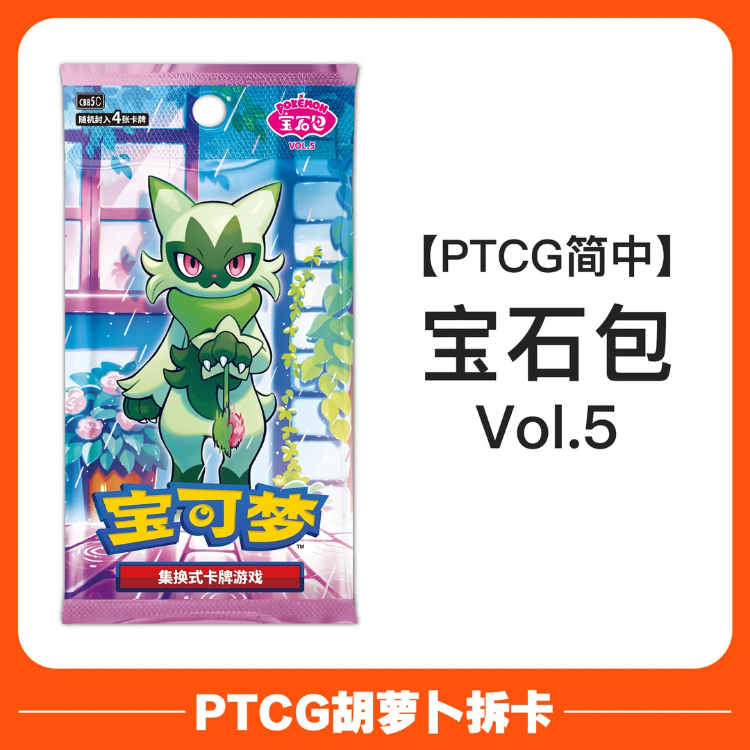 【代拆】宝可梦简中 宝石包 第5弹