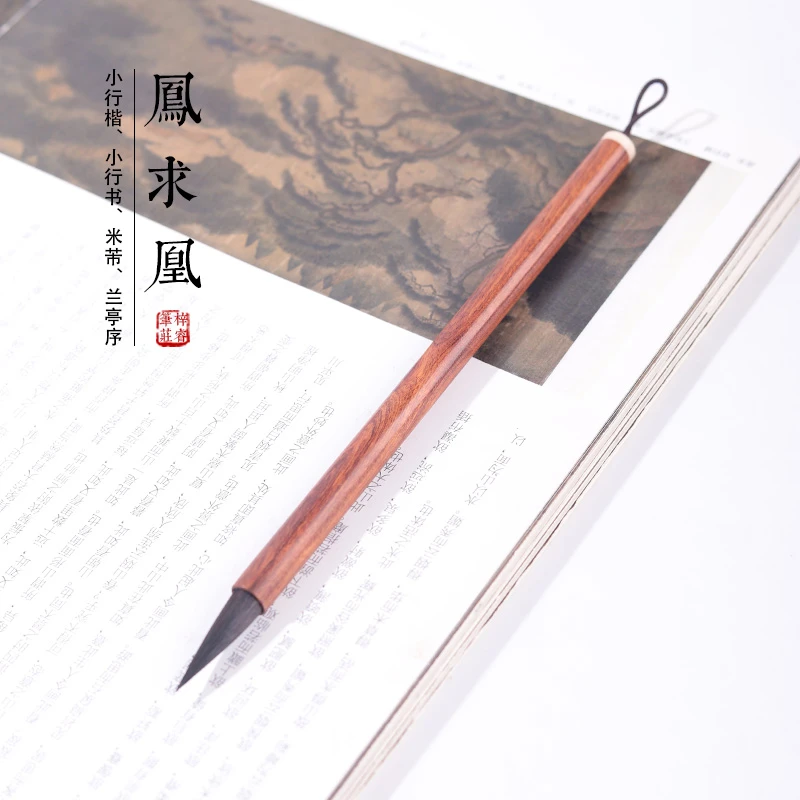 源头厂家【凤求凰】紫毫小行楷小行书米芾兰亭序圣教序等