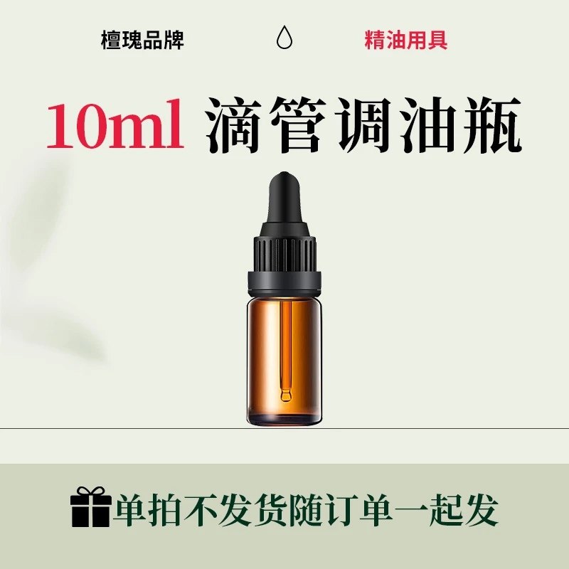 10ml滴管调油瓶随订单发货