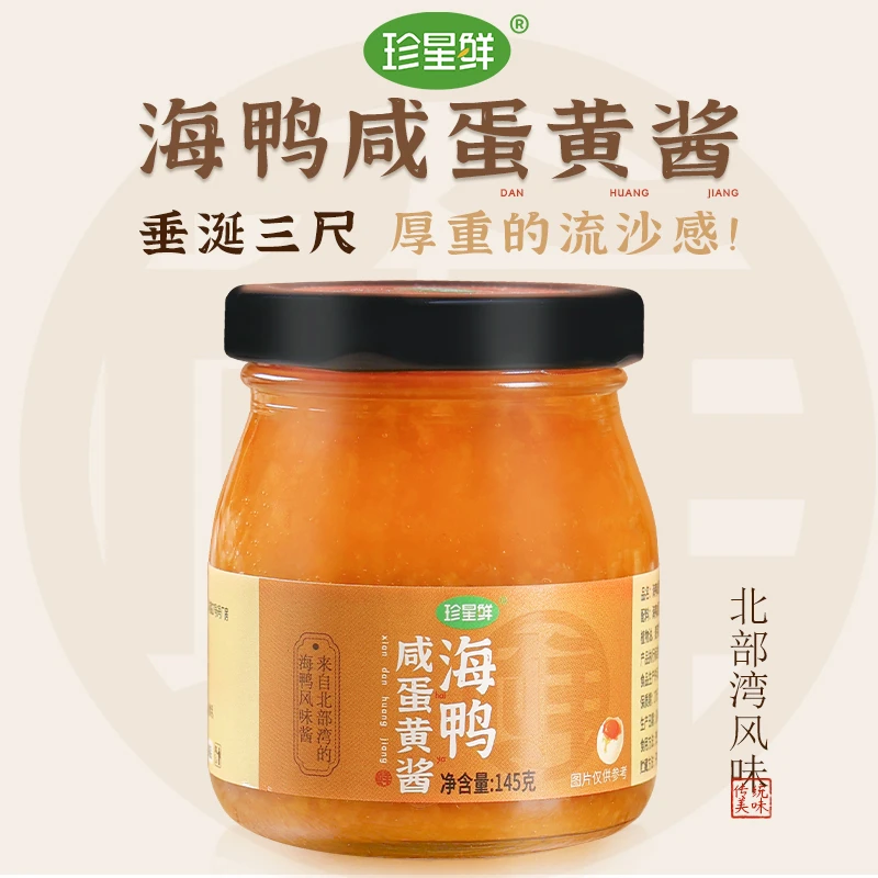 珍星鲜蛋黄酱浓厚流沙海鸭咸蛋黄酱即食拌面拌饭焗大虾焗南瓜瓶装