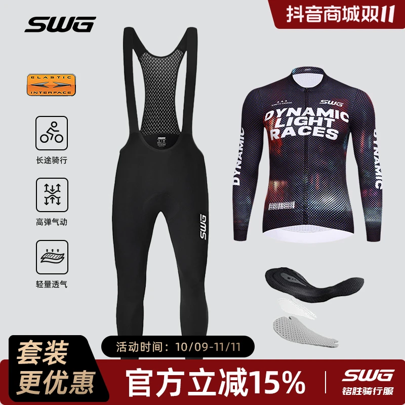SWG铭胜骑行服自行车男春秋透气速干长套装【秋季套装-双箭头坐垫】