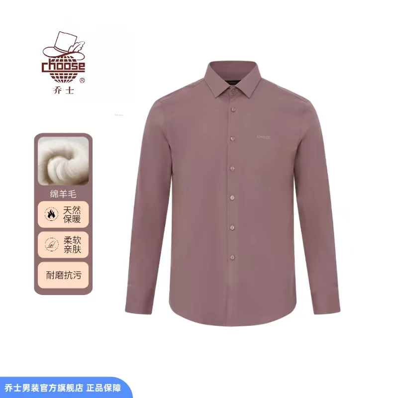 CHOOSE/乔士秋季上新绵羊毛男商务休闲衬衫 简约休闲百搭时尚男士