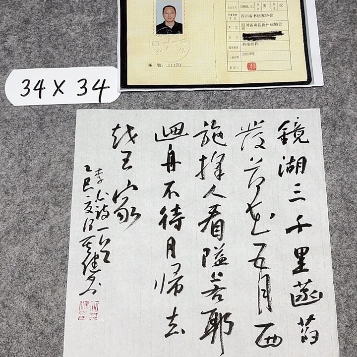 书法中书何其健34+34纯手写