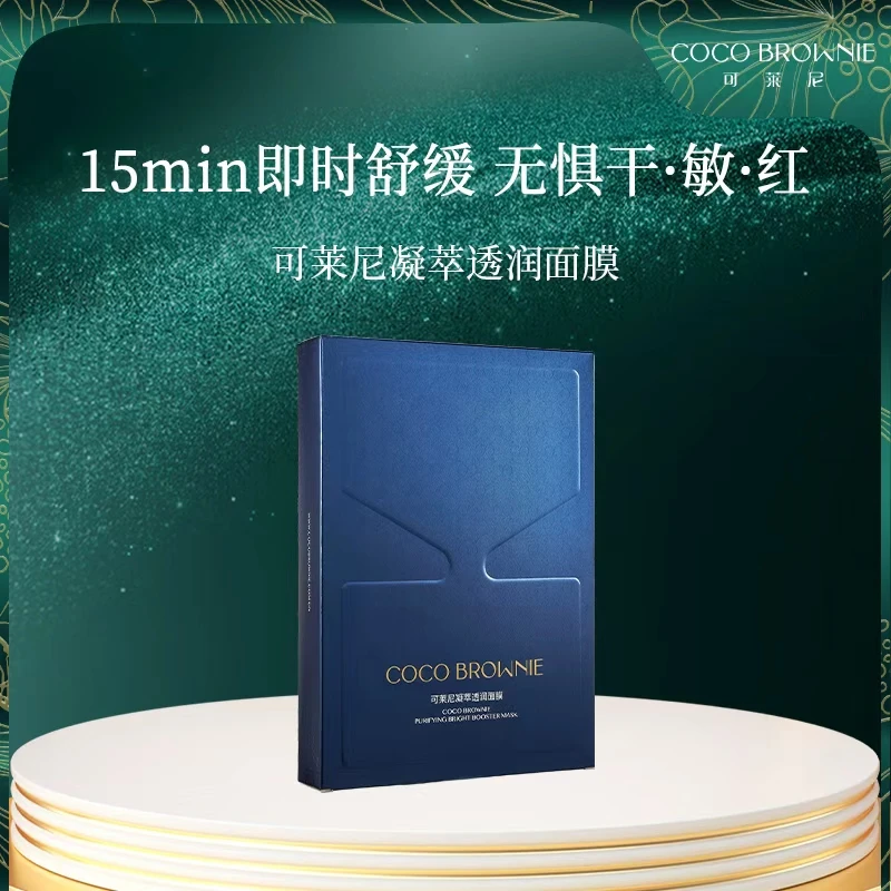 COCO BROWNIE可莱尼小蓝膜2.0凝萃透润补水面膜5片/盒