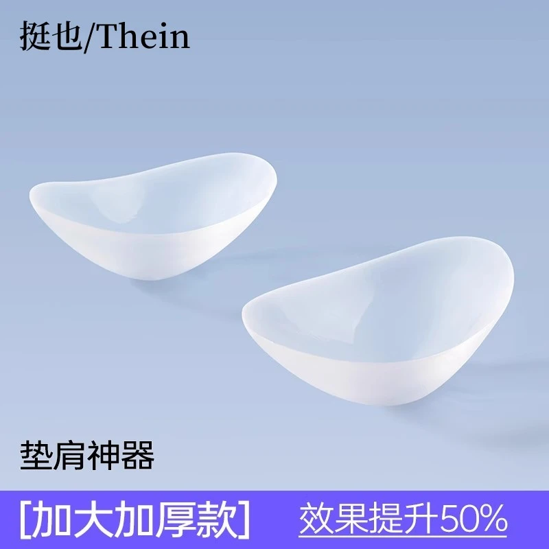 挺也加大加厚透明垫肩神器女肩贴直角肩垫男女通用假肩膀韩亿同款