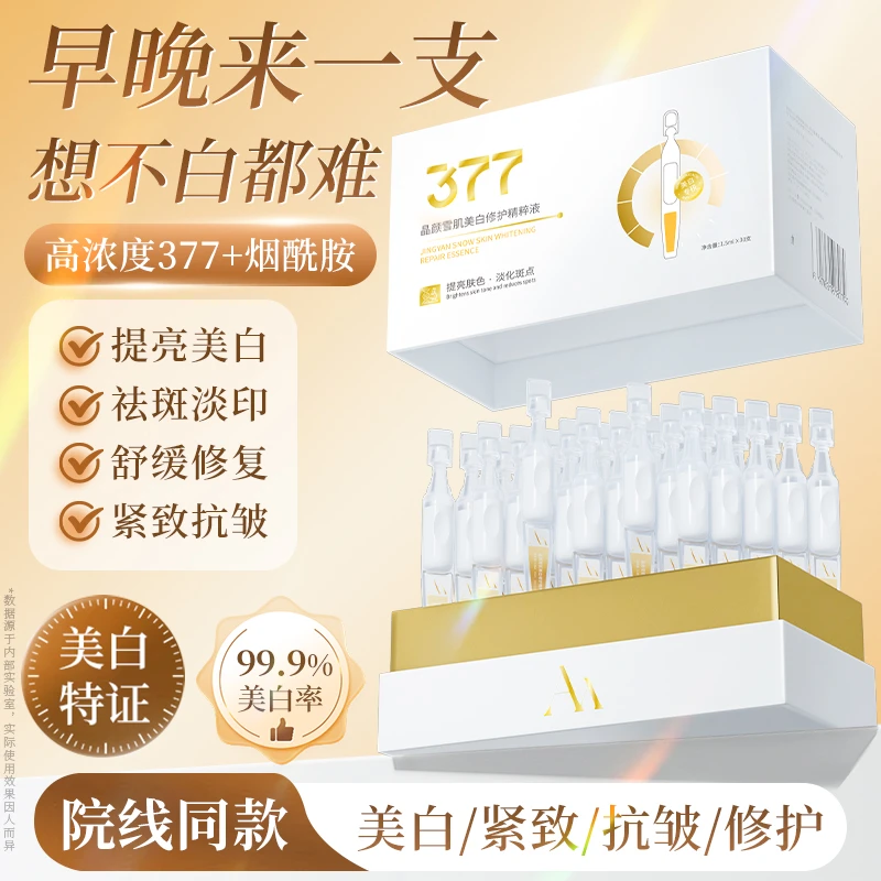 ADSU/安黛苏次抛嫩白精华377屏障修护精华液抗糖提亮改善暗沉紧致