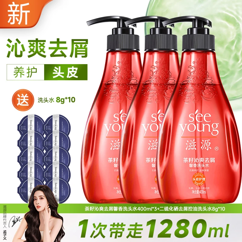 【孟子义推荐】滋源茶籽去屑馨香洗头水无硅油洗发水清洁护理养护
