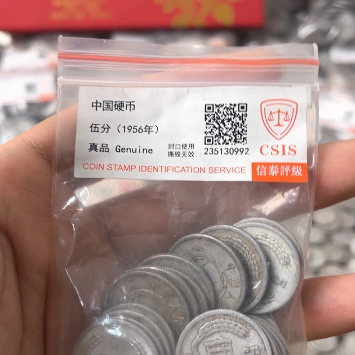 退市钱币1956年五分二十枚