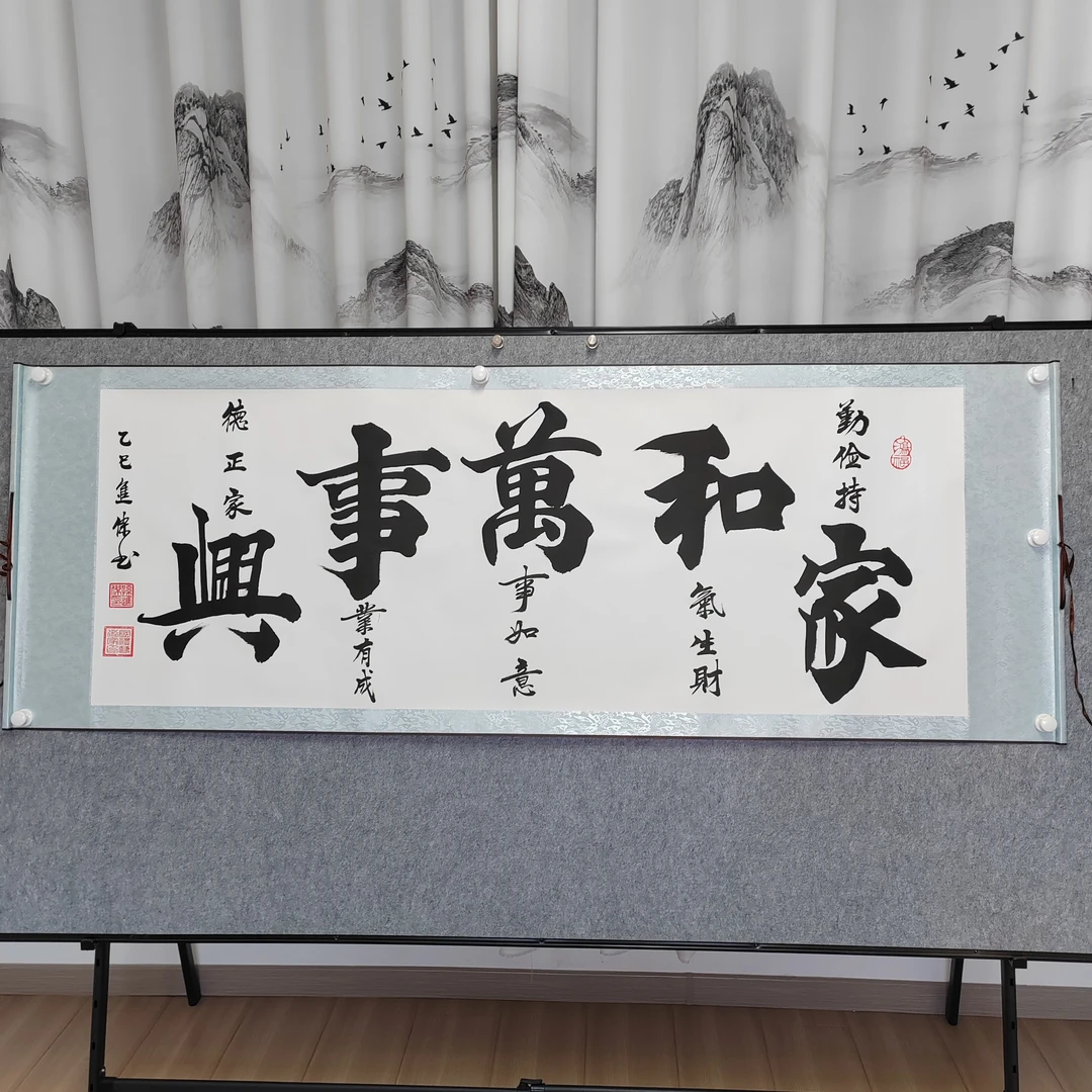 家和万事兴，孙进杰老师亲笔手绘，六尺白底横幅205*73