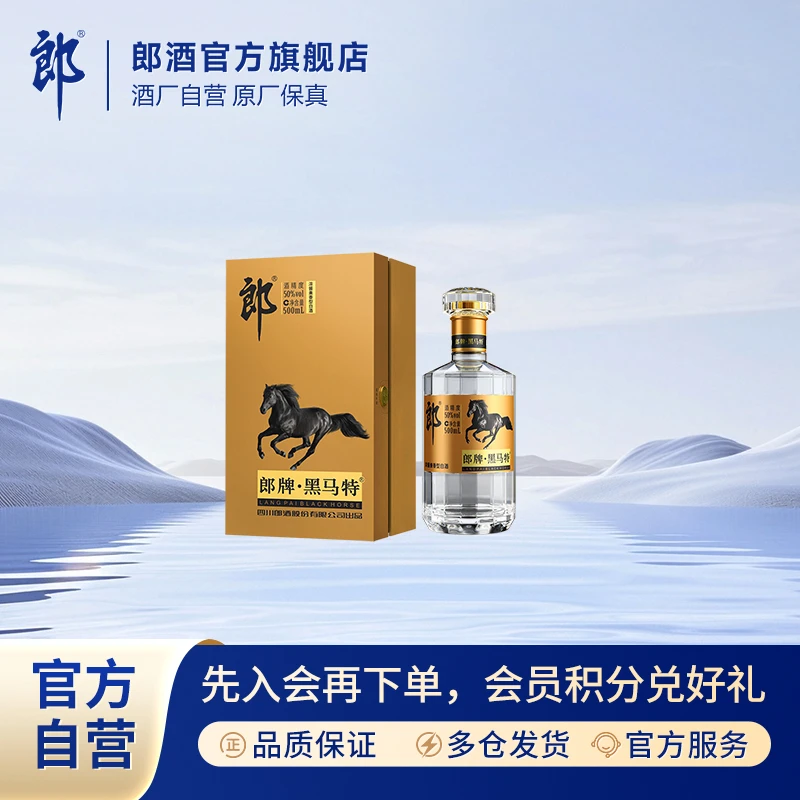 郎酒郎牌特曲黑马特浓酱兼香型纯粮食酿造白酒商务宴会50度500ml