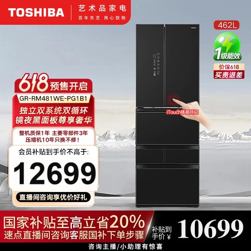 481东芝黑钻石冰箱双系统多循环60分钟自动制冰高容全嵌冰箱