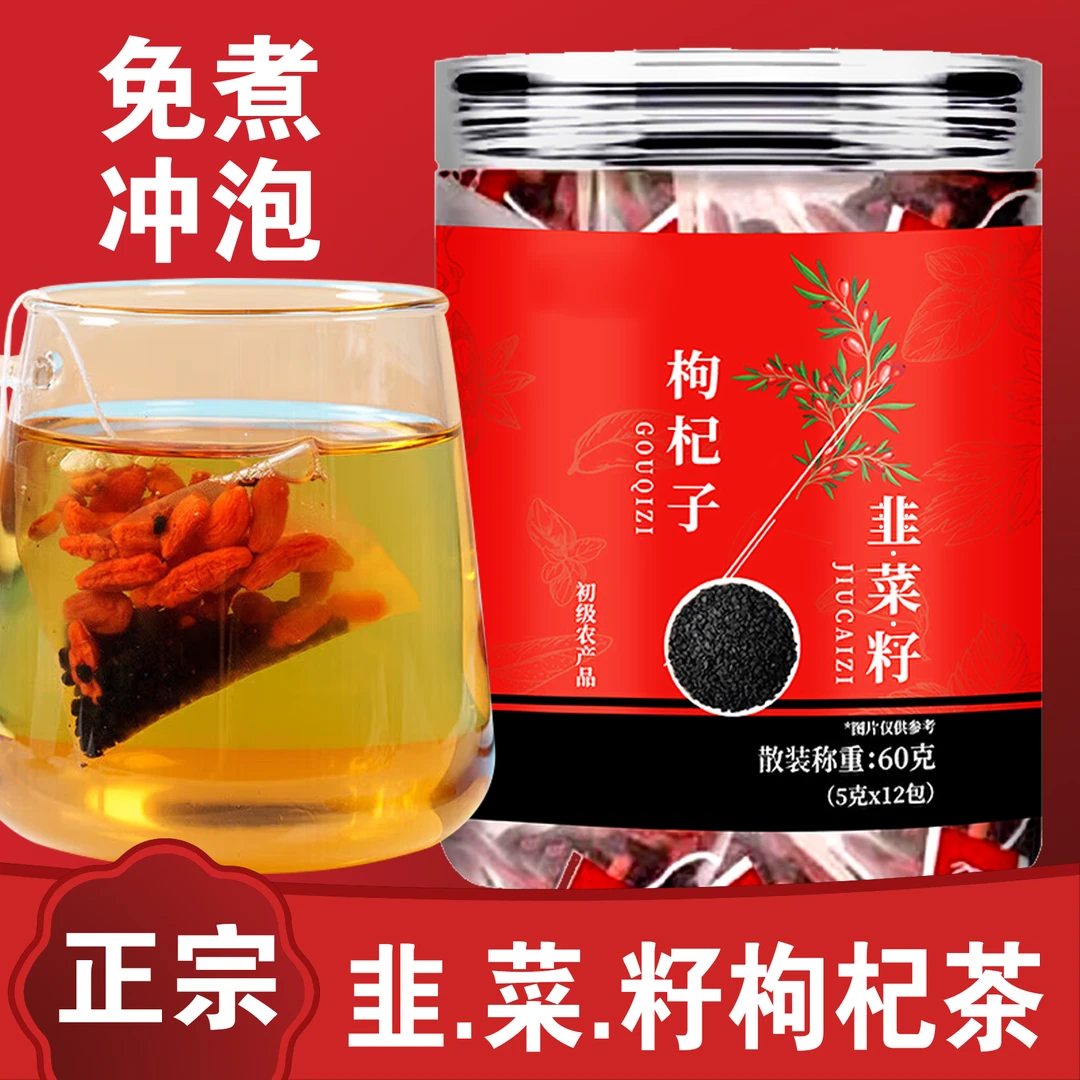 韭.菜枸杞茶泡酒泡水炒熟韭.菜独立小包重士专用枸杞韭菜籽茶