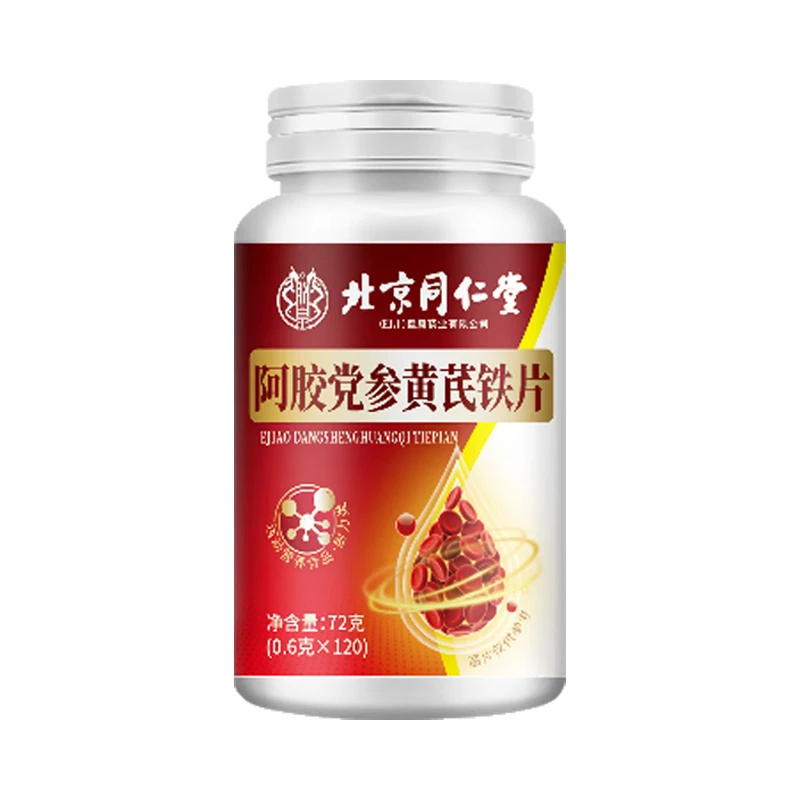 阿胶党参黄芪铁片