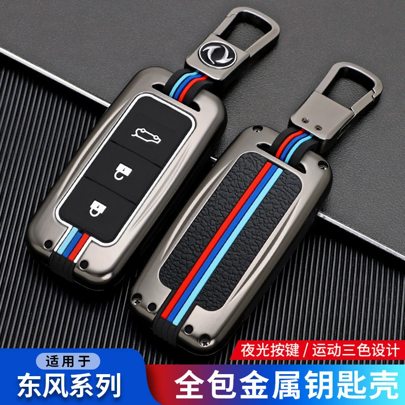 东风风光580钥匙套专用 高档金属壳全包红星版500/S560汽车配件扣