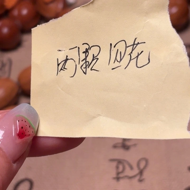 A***子橄榄核其他2.3四花