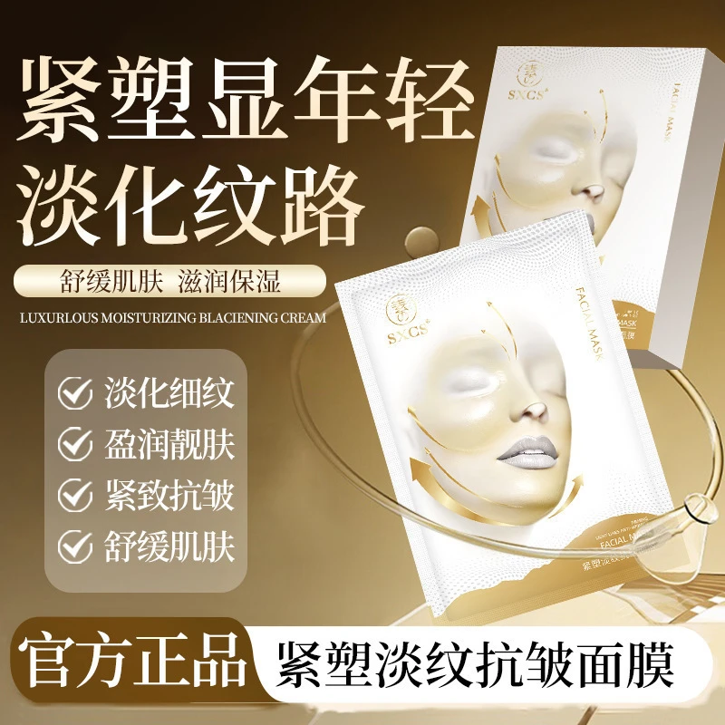 素秀臣氏紧塑淡纹抗皱面膜紧致提拉淡化细纹提亮肤色深层补水保湿