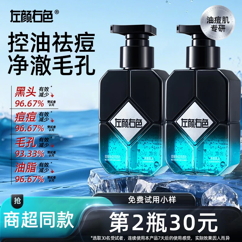 【官方正品】左颜右色微酸祛痘洗面奶男士用专控油保湿清洁洗面乳
