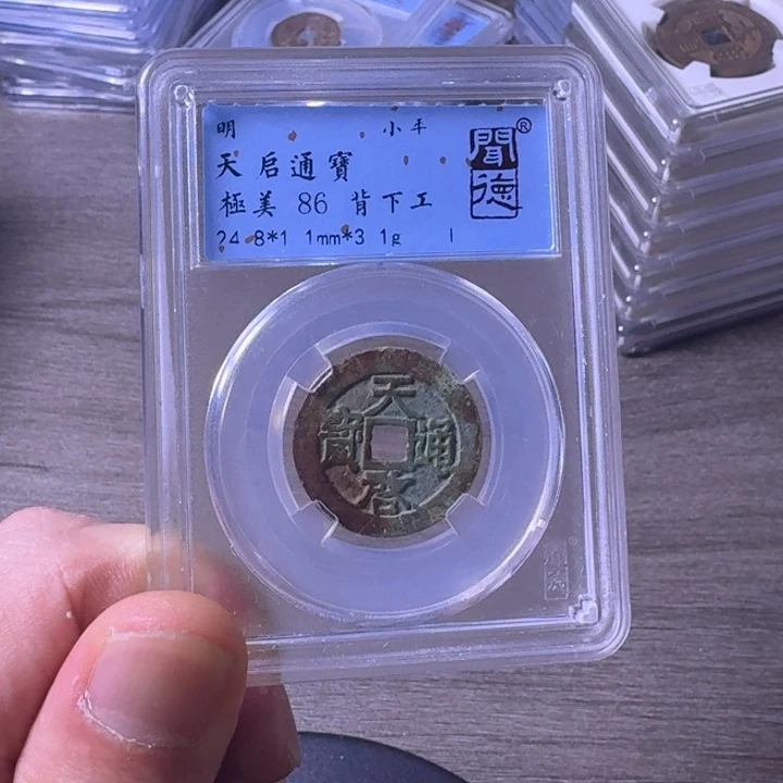 铜闻博文化天启通宝