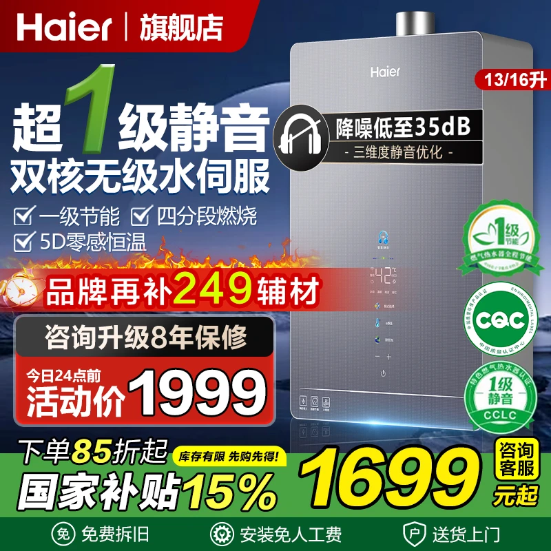 海尔燃气热水器一级静音一级节能家用天然气热水器燃气家用