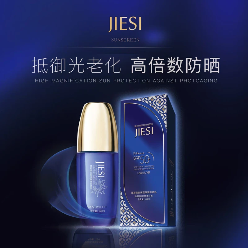 婕斯美白保湿隔离防晒乳