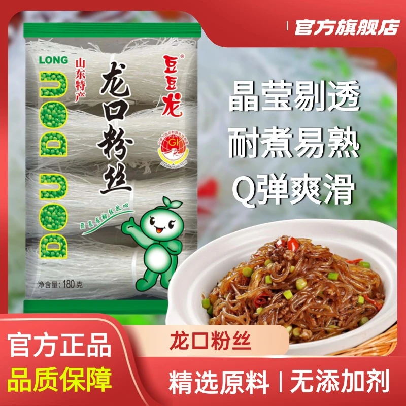 (工厂直发)豆豆龙粉丝火锅食材凉拌粉丝花甲粉每袋180g