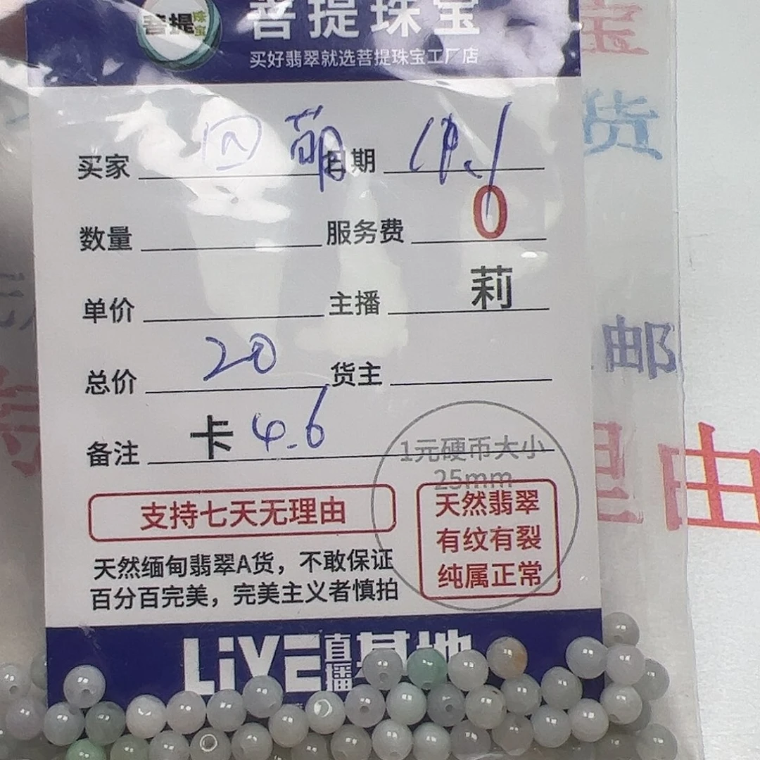 翡翠散珠货主老年卡4.6