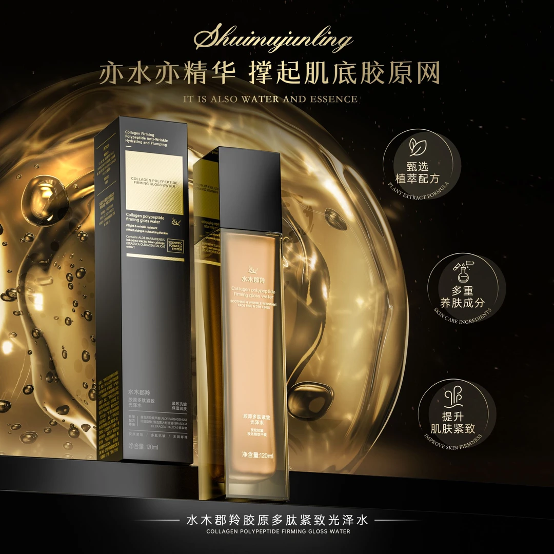 【女巫深养水】胶原多肽紧致光泽水