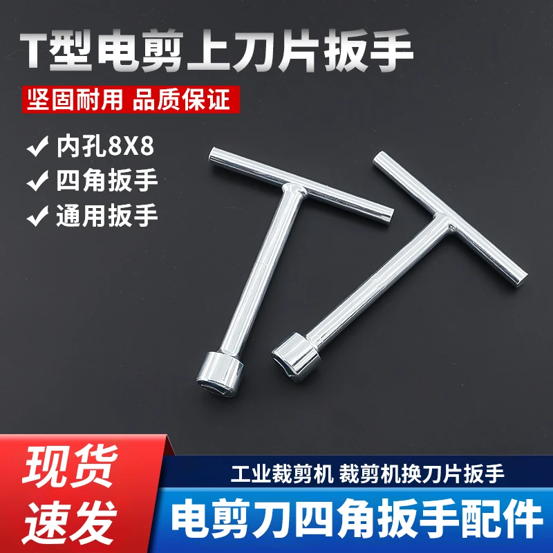 【福利品】缝纫裁剪机四角扳手电剪裁布机装刀紧刀螺丝扳手螺丝扳头