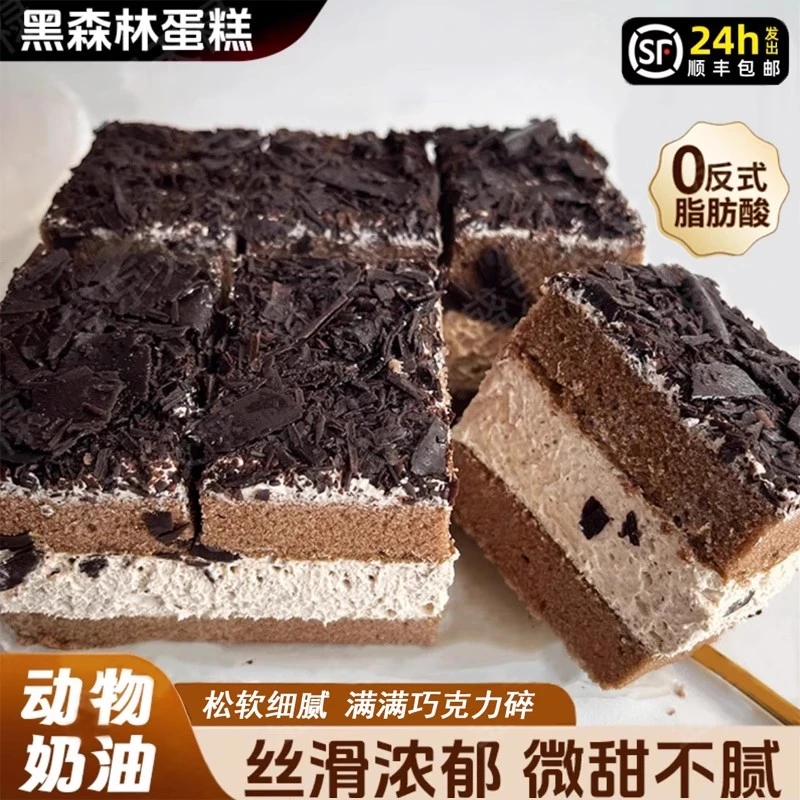 【宠粉福利】顺丰直达黑森林慕斯蛋糕下午茶甜点动物奶油最新日期发出美食