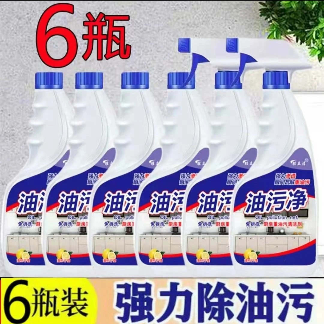 【粉丝大福利 6瓶+2个泡沫喷头 】油污净油烟净抽油烟机清洗剂