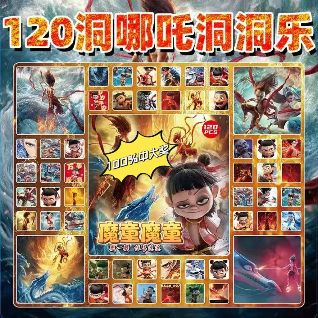 豪华版120洞哪吒洞洞乐男女孩惊喜戳戳乐玩具校门口儿童公仔挂件