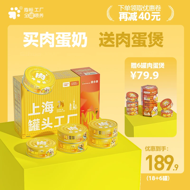 指标工厂肉蛋奶狗主食罐湿粮大肉丝全价犬用【宠物肉罐头自有