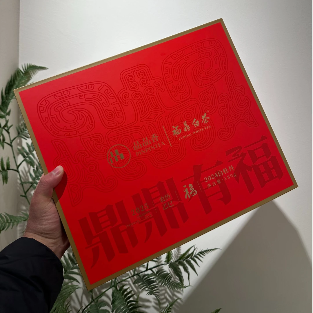 品品香白茶【鼎鼎有福2024年白牡丹礼盒180g】