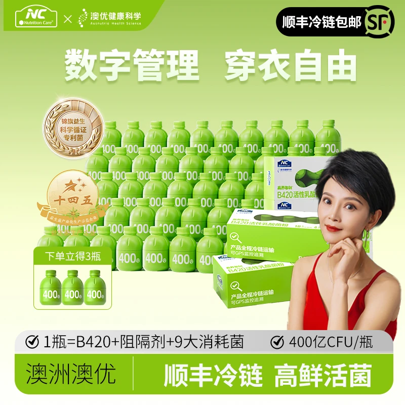 NC纽新宝B420冷链益生菌体形挑战S轻盈管理小绿瓶官方旗舰店正品