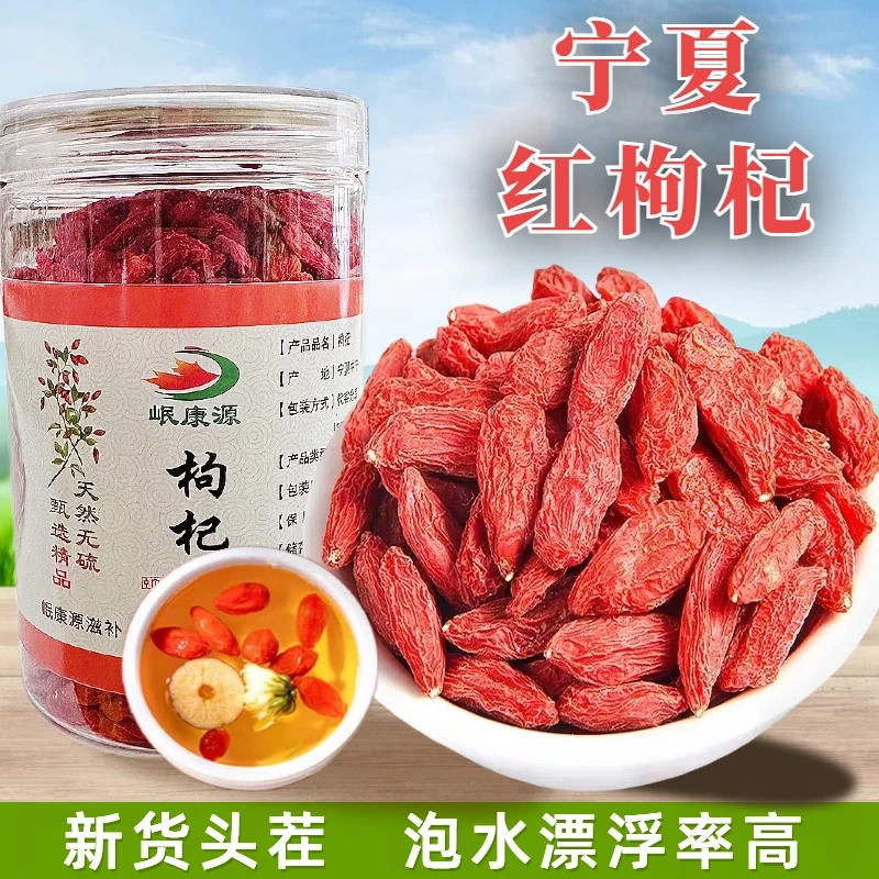 正宗宁夏枸杞中宁颗粒饱满头茬大果免洗菊花决明子枸杞茶搭配黄芪