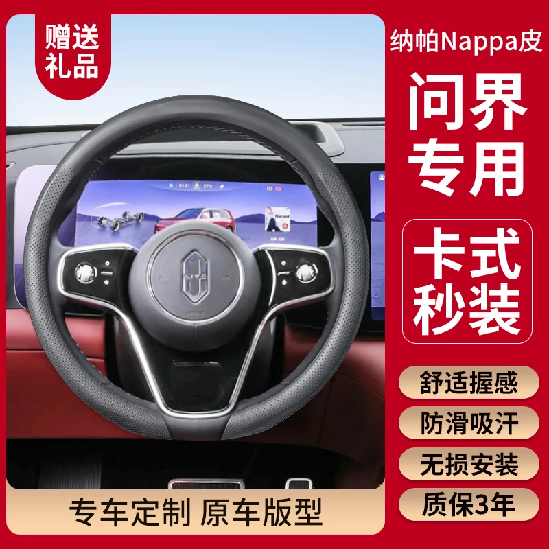 33适用于问界M7 M8 M9 R7 尊界 享界 小羊皮纹汽车方向盘套