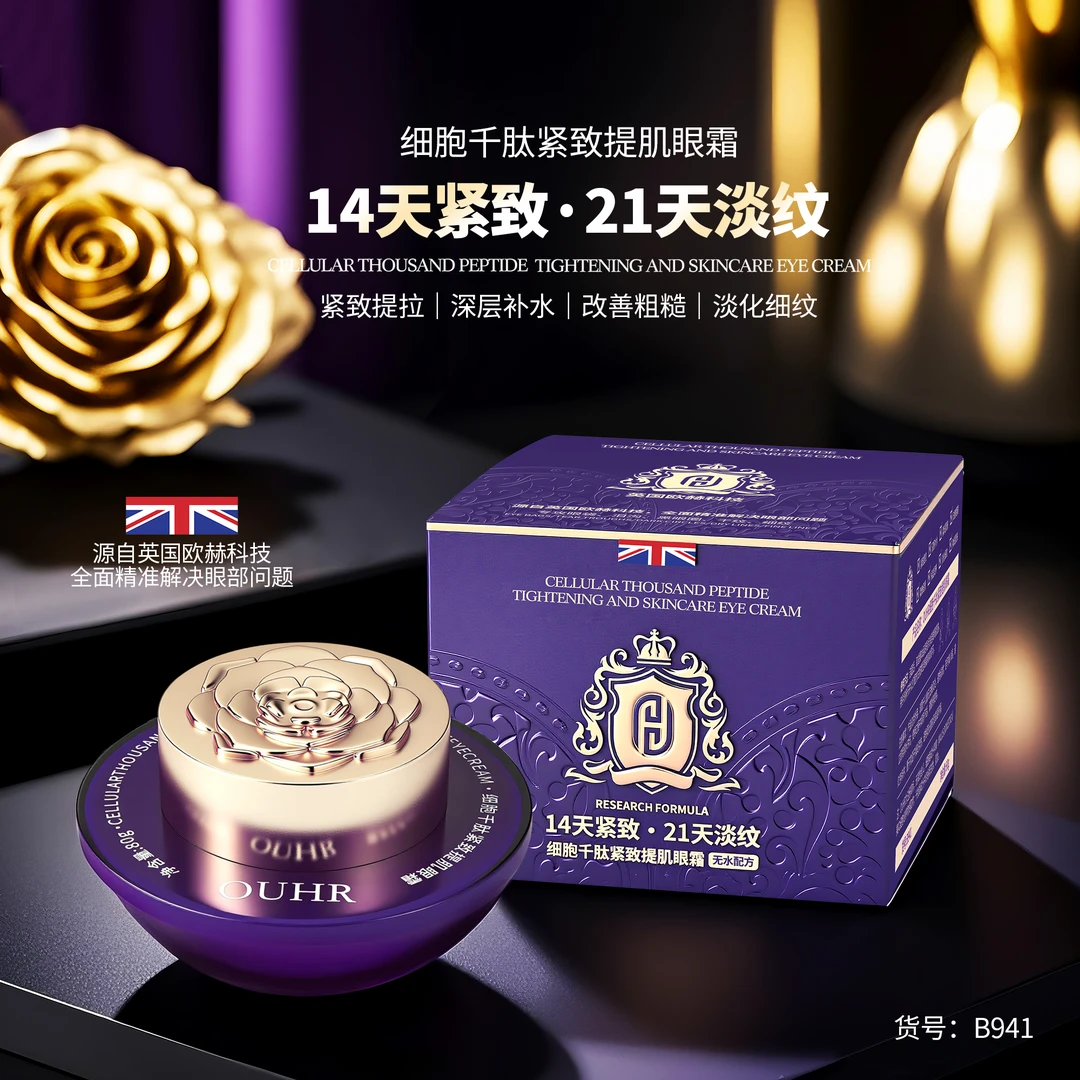 【玫瑰花盖】英国OUHR细胞千肽紧致提肌眼霜补水保湿淡化眼纹细纹