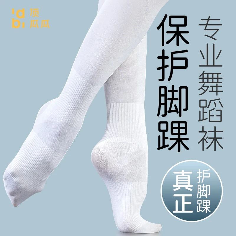 顶瓜瓜防扭伤儿童舞蹈连裤袜春夏薄款女童专业跳舞练功脚踝舞蹈袜