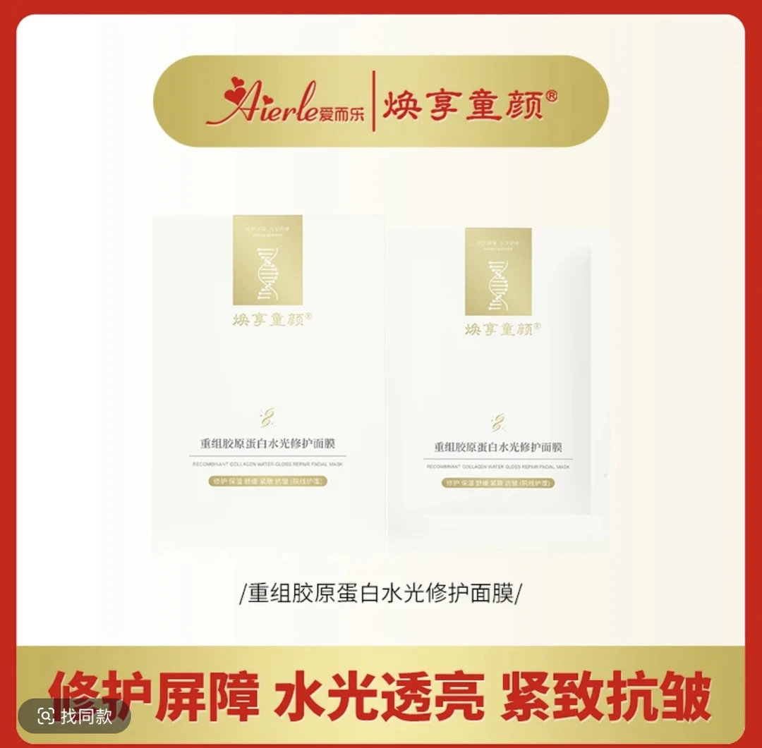 J焕享童颜重组胶原蛋白水光修护面膜